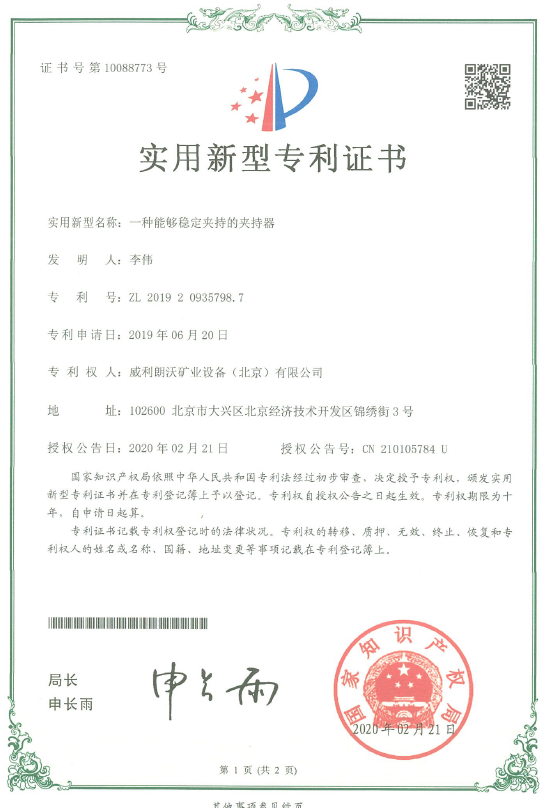 实用新型专利证书
