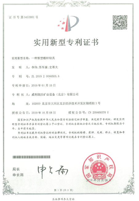 实用新型专利证书