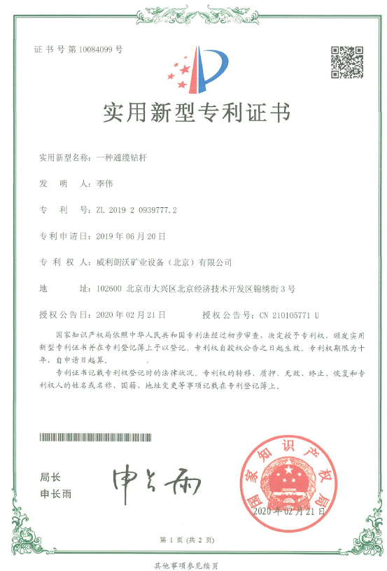 实用新型专利证书