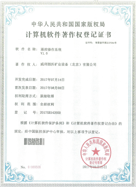 计算机软件著作权登记证书