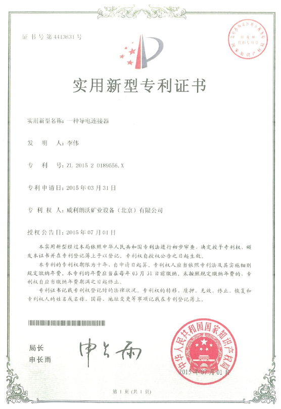 实用新型专利证书