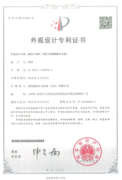 外观设计专利证书