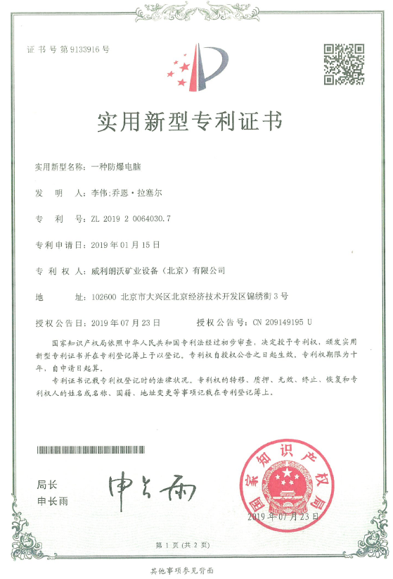 实用新型专利证书