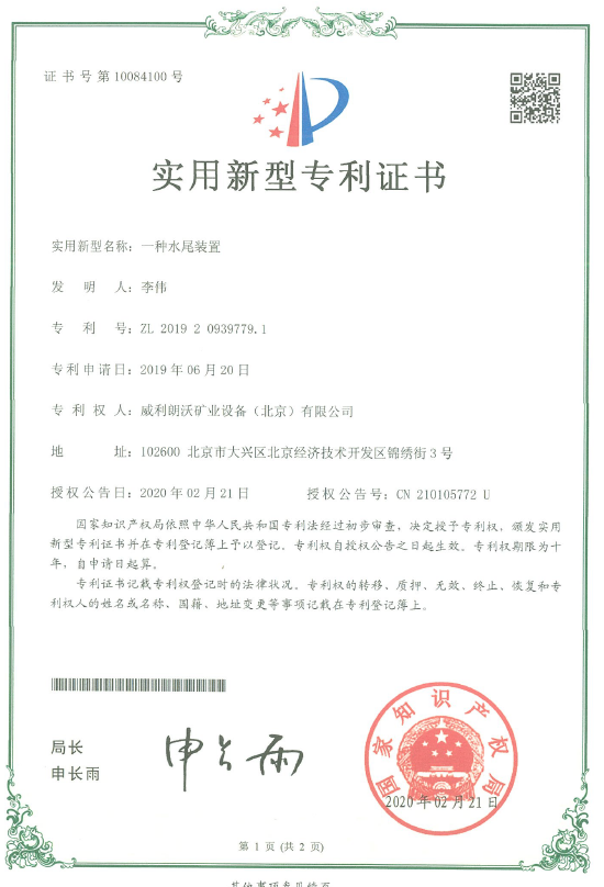实用新型专利证书