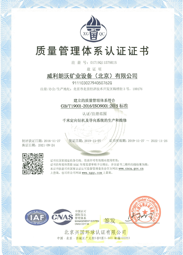 质量管理体系认证证书